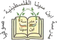 شعار مدرسة ابن سينا الفلسطينية